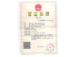 營(yíng)業(yè)執照